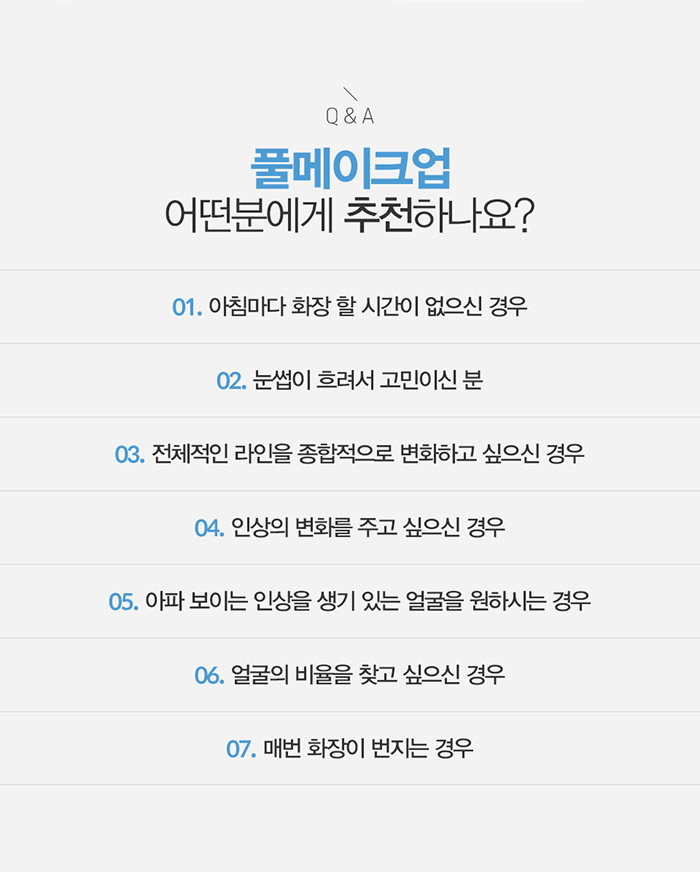 풀메이크업