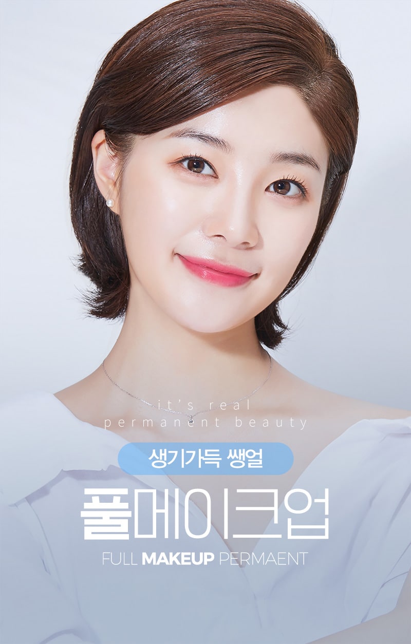 풀메이크업